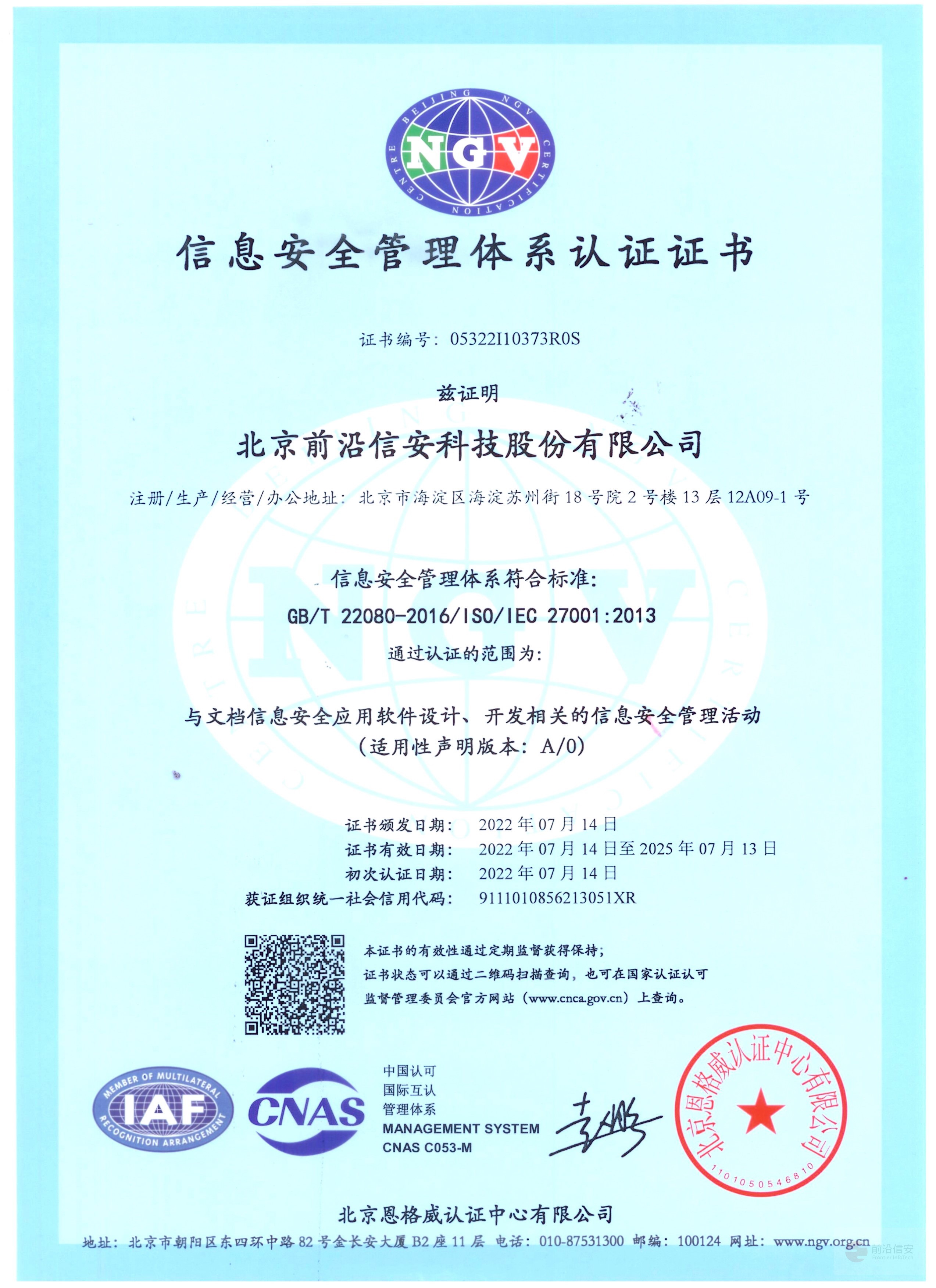 ISO27001信息安全管理體系認(rèn)證證書.jpg